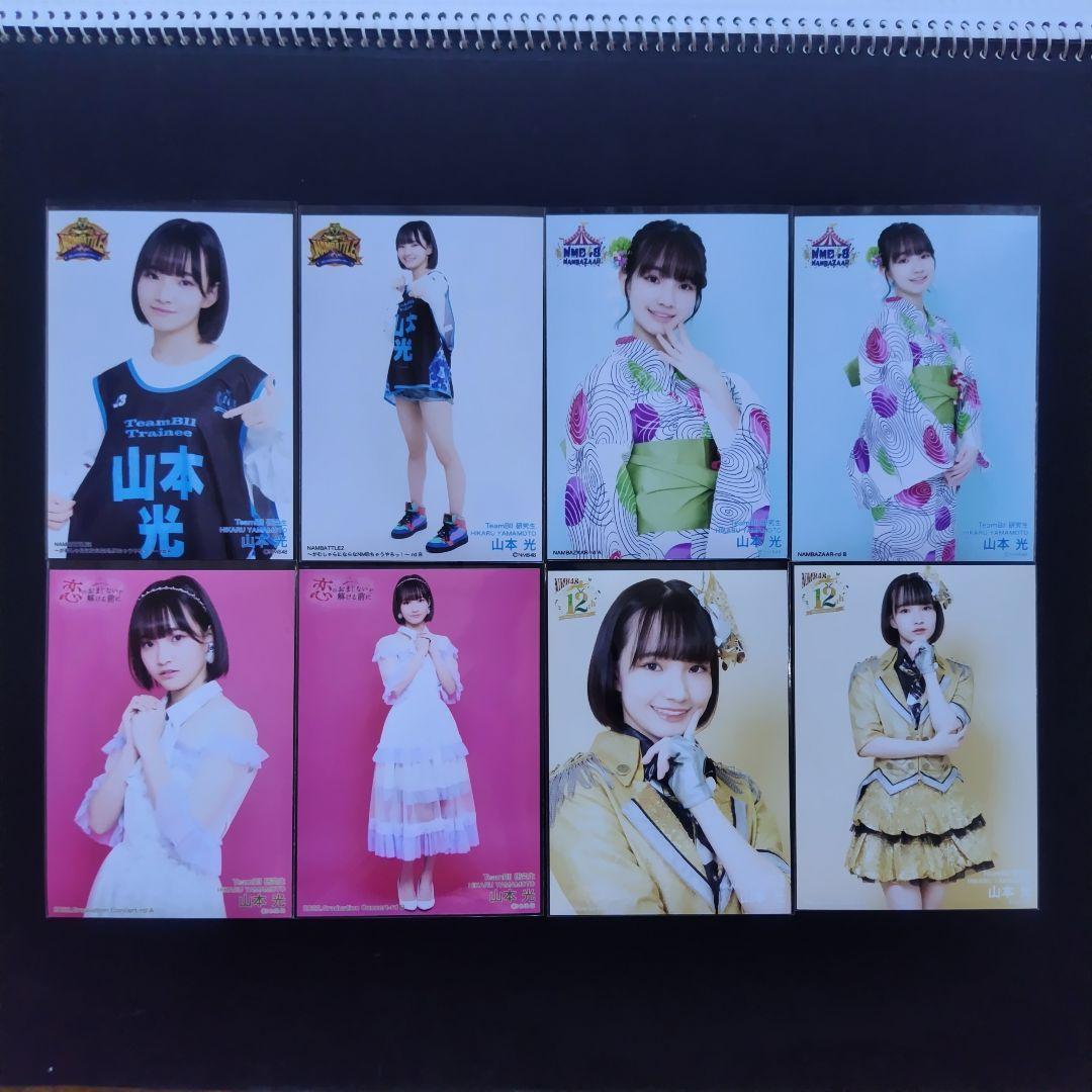 NMB48 8期生 山本光 生写真 セット