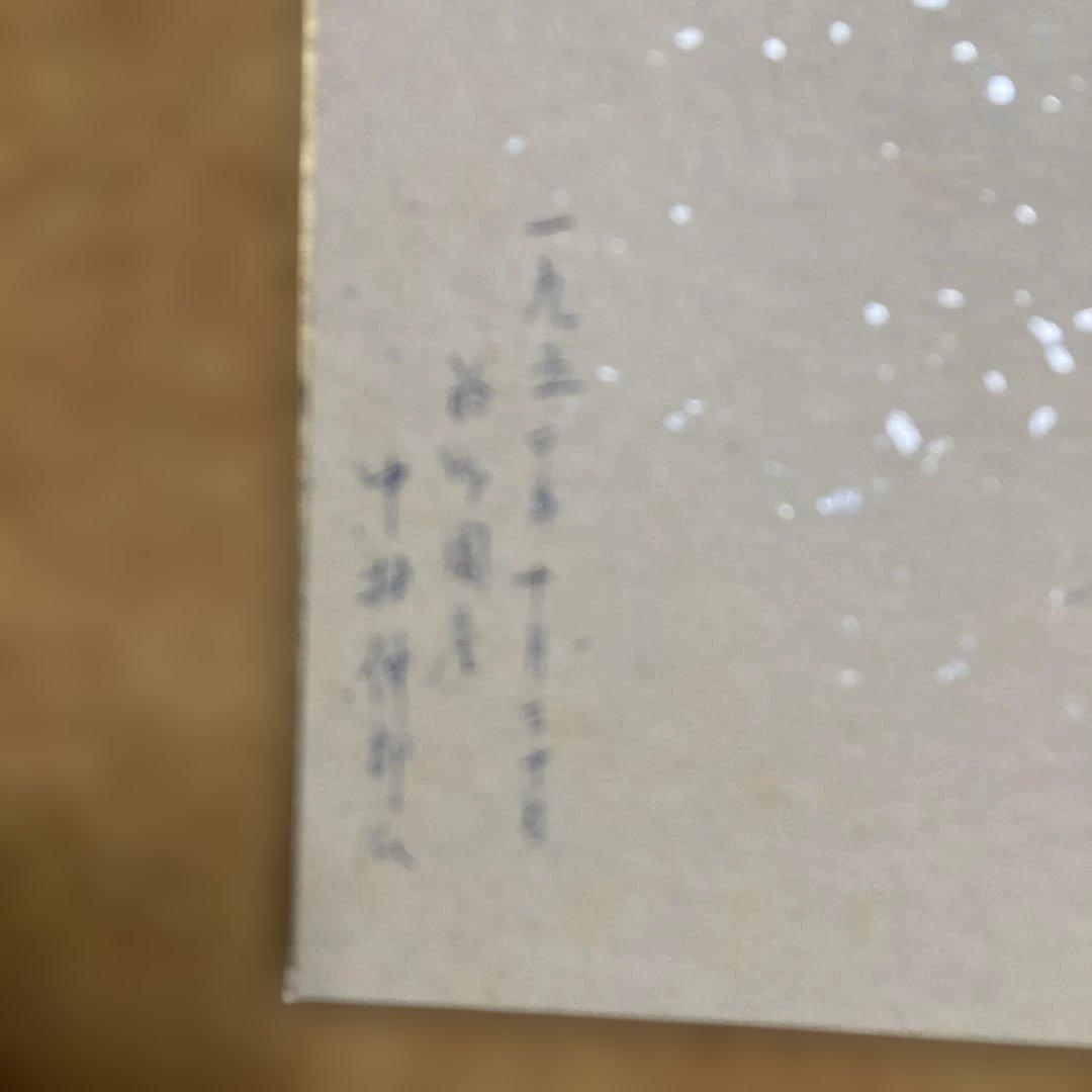 文学座俳優色紙　￼杉村春子　荒木道子　三津田健　中村伸郎　坂東みの助　清水将夫