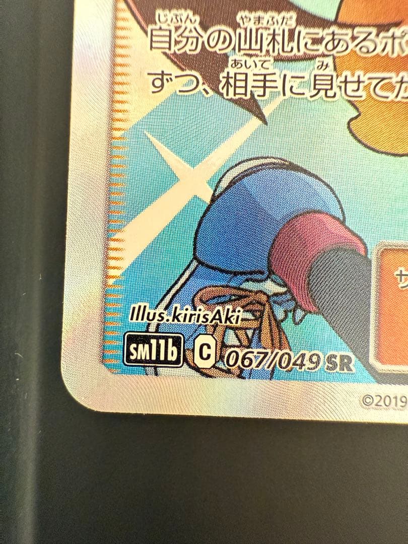 ポケモンカードメイSR