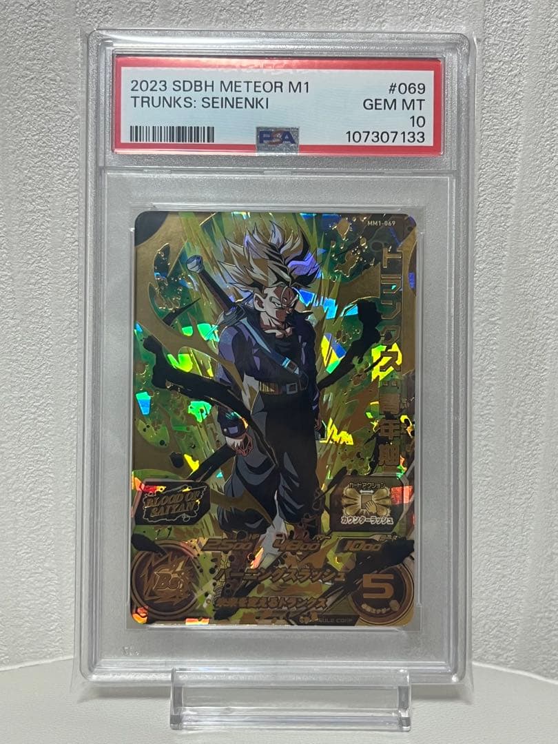 【PSA10】SDBH　MM1弾ブラッドオブサイヤン　コンプリートセット