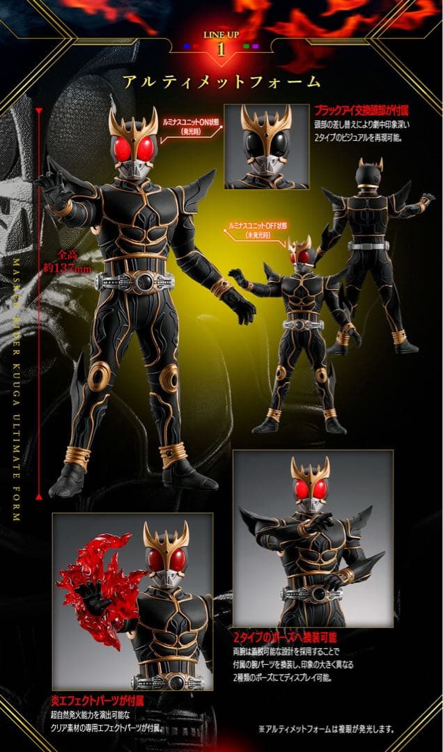 アルティメットルミナス【仮面ライダークウガ】アルティメット アメイジング