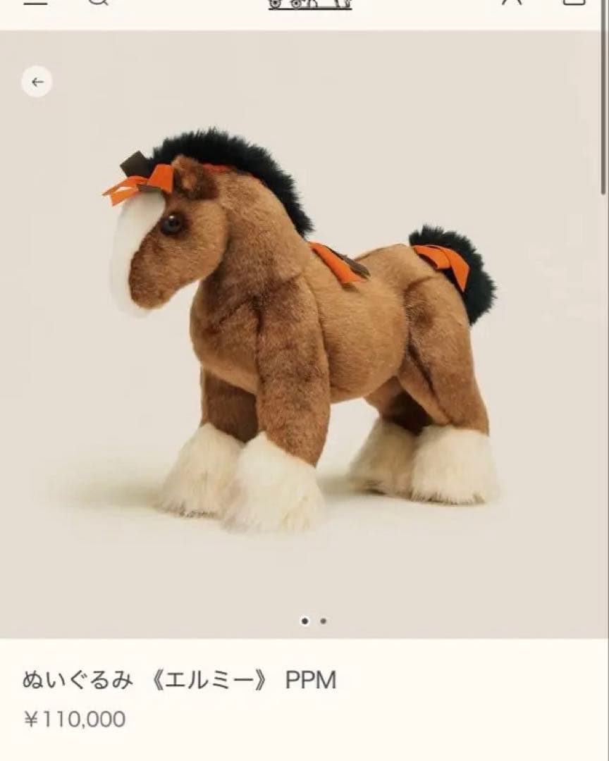 【お値下げ】エルメス　エルミーちゃん