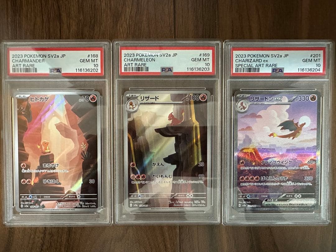 【psa10】151 リザードンex ヒトカゲ リザード 3連番