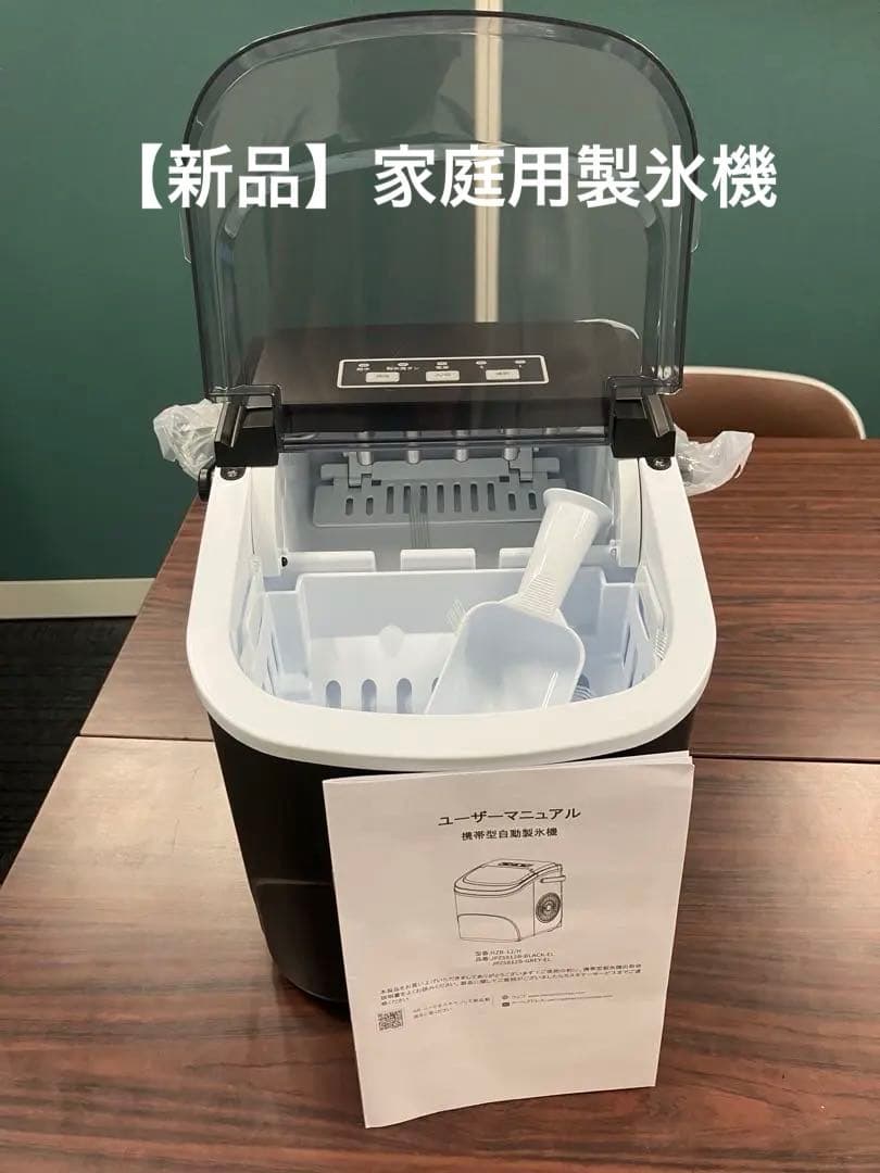 【家庭用】コンパクト高速製氷機 11.5KG/日