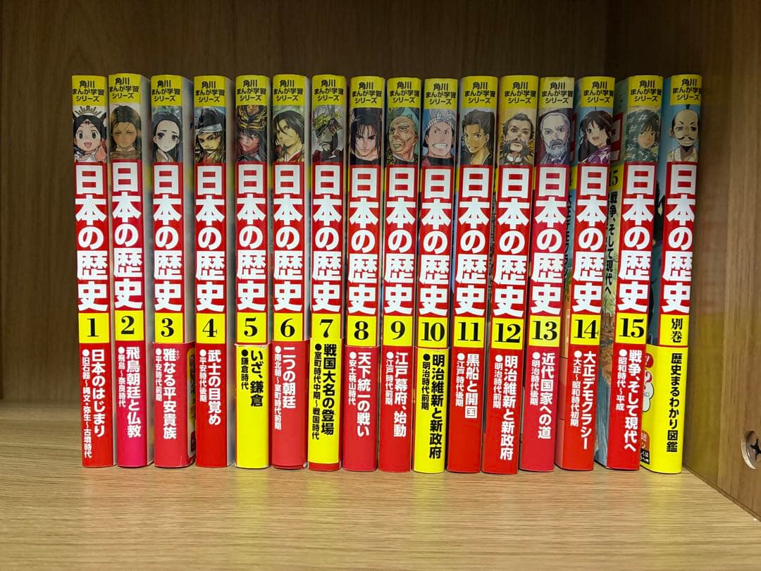 日本の歴史 1巻〜15巻＋別巻1巻　全巻セット　角川まんが学習シリーズ