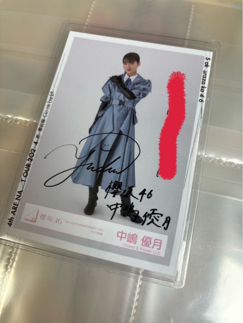 プ*ン様 櫻坂46 中嶋優月直筆サイン ヨリ