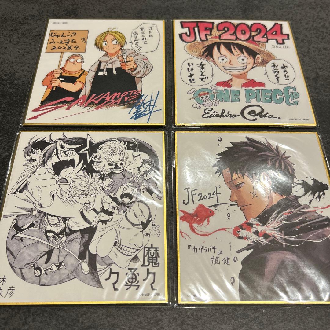 ジャンプフェスタ　2024 定期購読者限定　ミニ色紙　全21種類