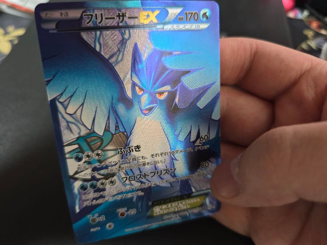 フリーザーEX