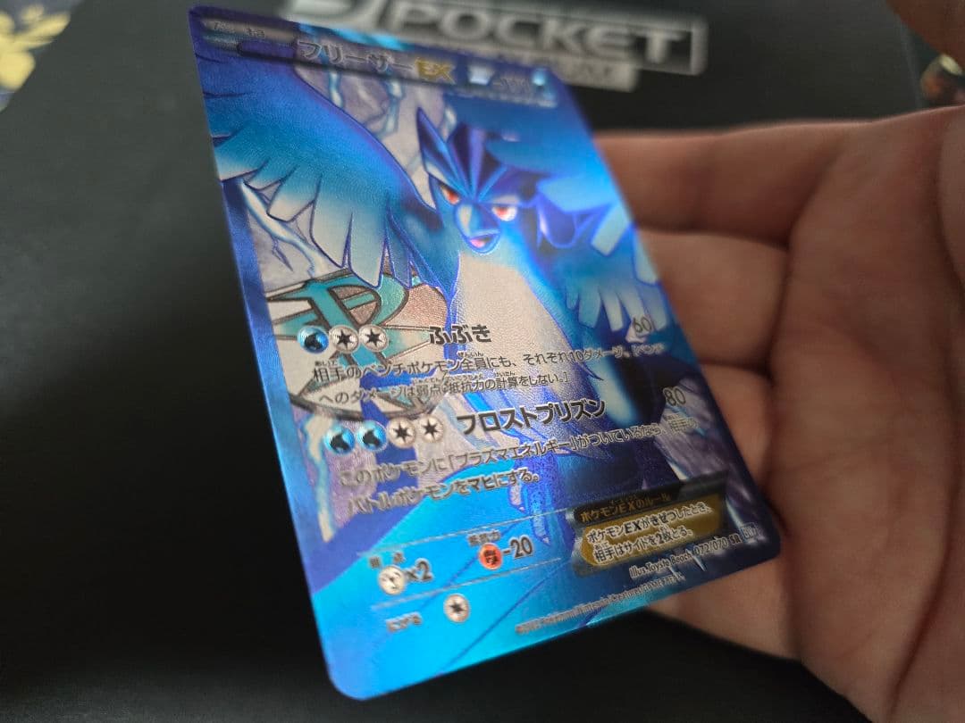 フリーザーEX