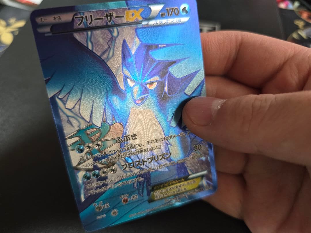 フリーザーEX