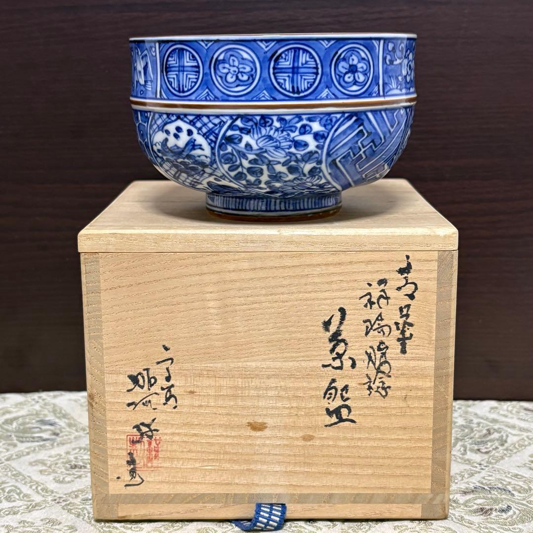 未使用保管✨京焼 清水焼 高野 昭阿弥 青華祥瑞捻 茶碗 箱入✨お抹茶茶碗