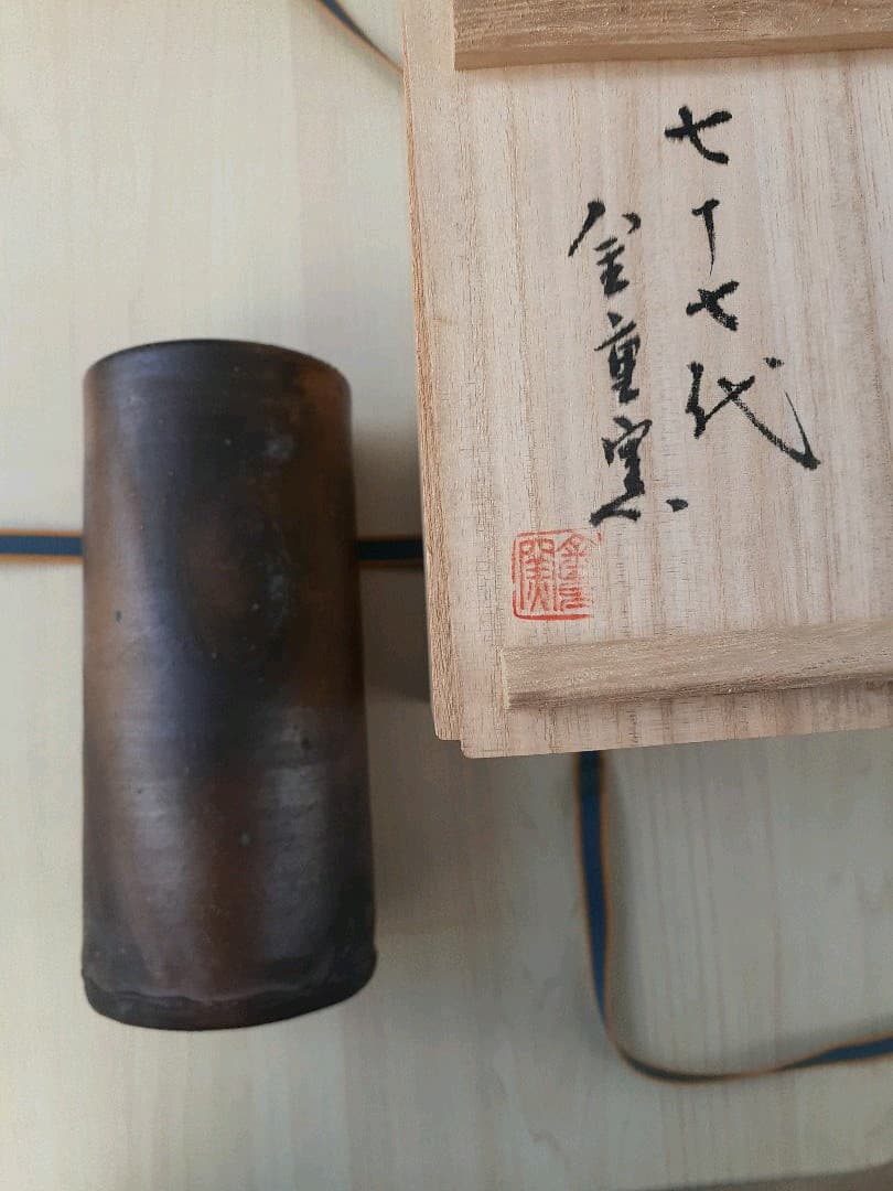 備前焼　花瓶