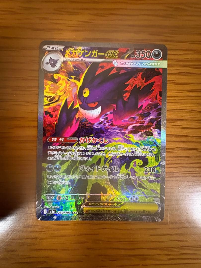 【極美品】メガドリームex メガゲンガーex sar ローダー付き