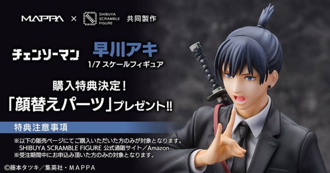渋谷スクランブルフィギュア　早川アキ チェンソーマン　1/7スケールフィギュア