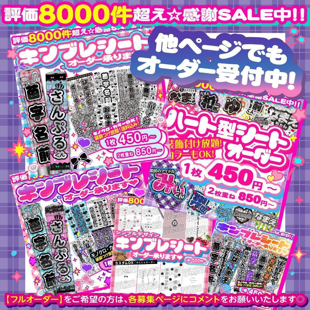 ＊赤色様⑅キンブレシート オーダー/17