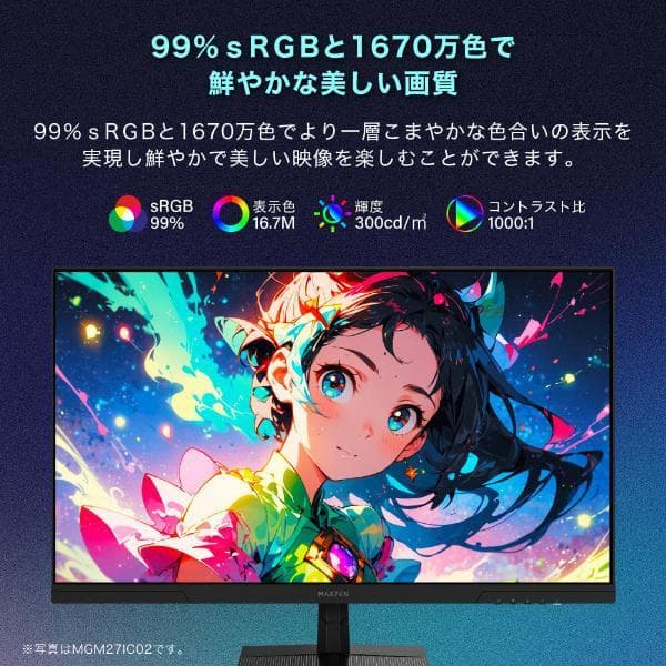 【超美品】 MAXZEN 27インチ モニター WQHD MGM27IC02