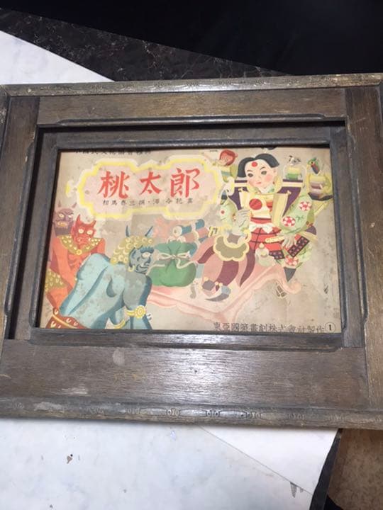 紙芝居、紙芝居枠、レトロ紙芝居、桃太郎紙芝居、昭和19年作製、