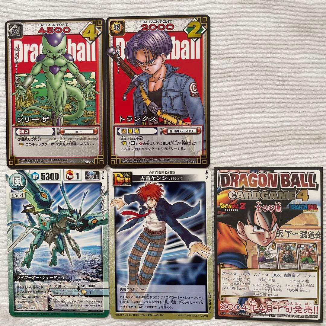 月刊少年ジャンプ　応募者全員プレゼント　ドラゴンボールカード