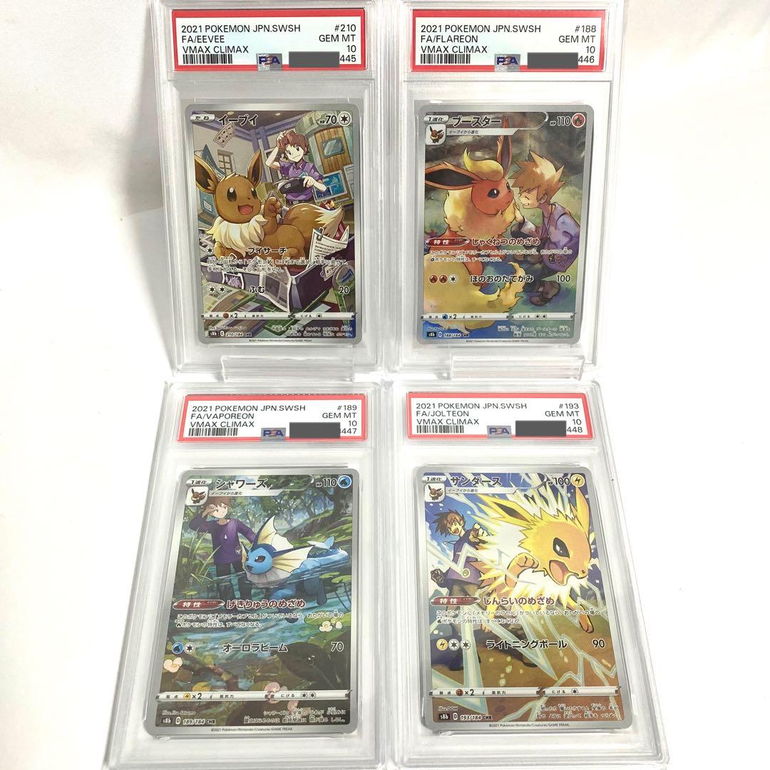 【PSA10】4連番 ブースター シャワーズ サンダース イーブイ CHR