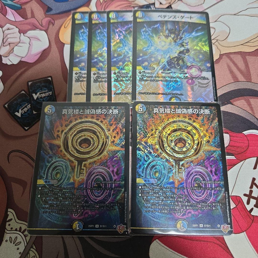 【即日発送】ペテンシー2枚＆ペテンズゲート