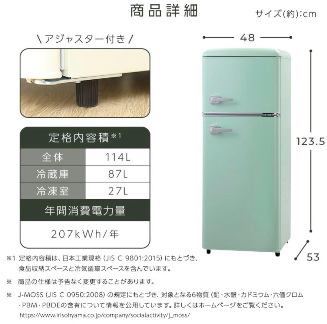 レトロ冷蔵庫 114L ミントグリーン