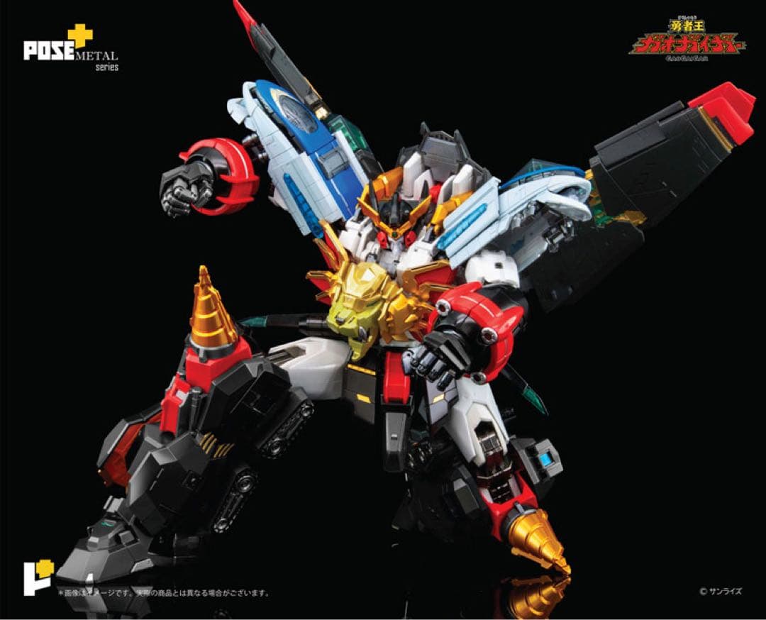 POSE＋メタルシリーズ 勇者王ガオガイガー