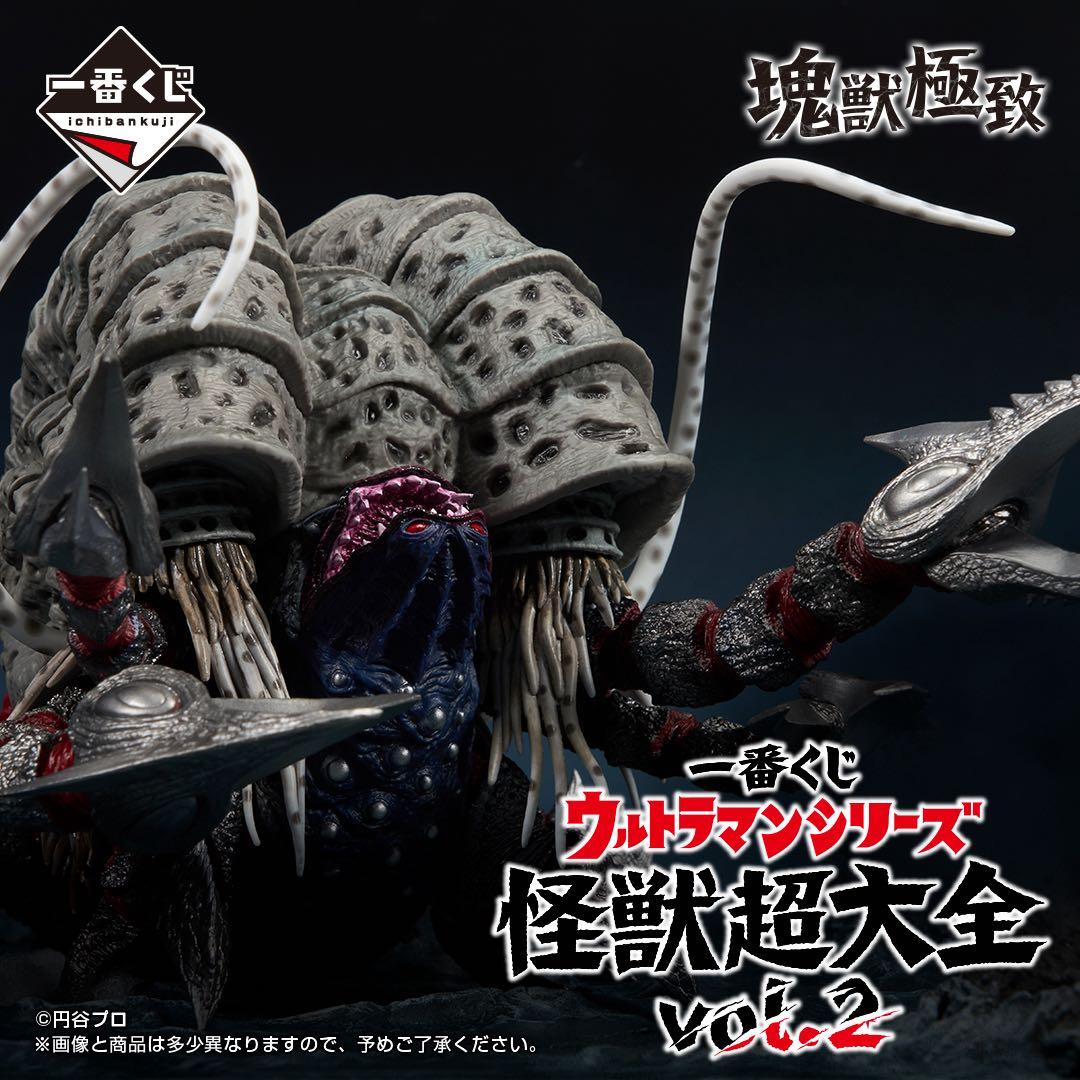 一番くじウルトラマンシリーズ怪獣超大全A賞 ガタノゾーアF賞コンプリート