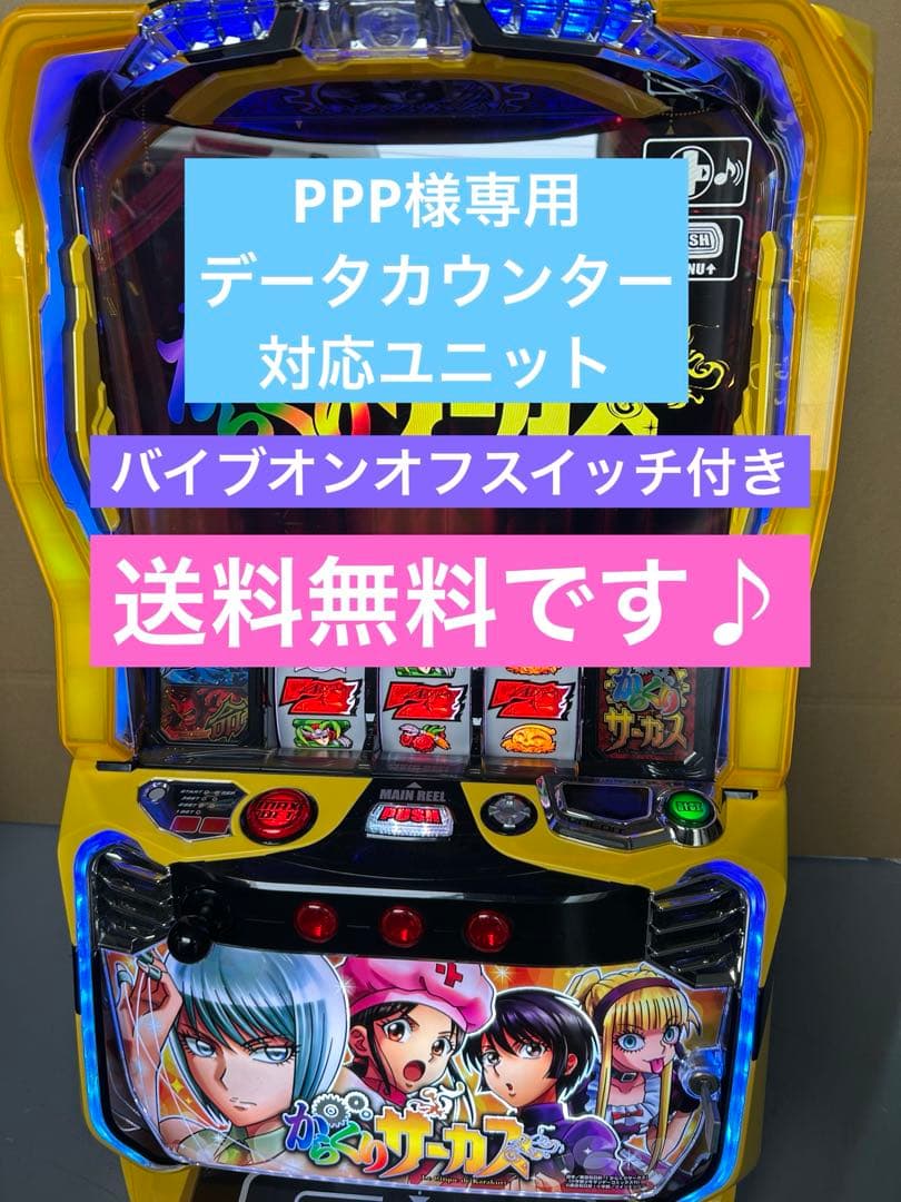 データカウンター対応　Lからくりサーカス　ヒロインパネル　スマスロ　実機