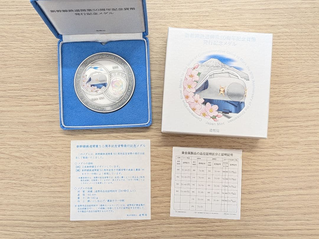 【美品】新幹線鉄道開業50周年 造幣局刻印 純銀999メダル 160.4g
