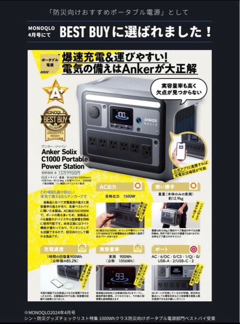 新品　AnkerPower Station 1000  Peakモデル
