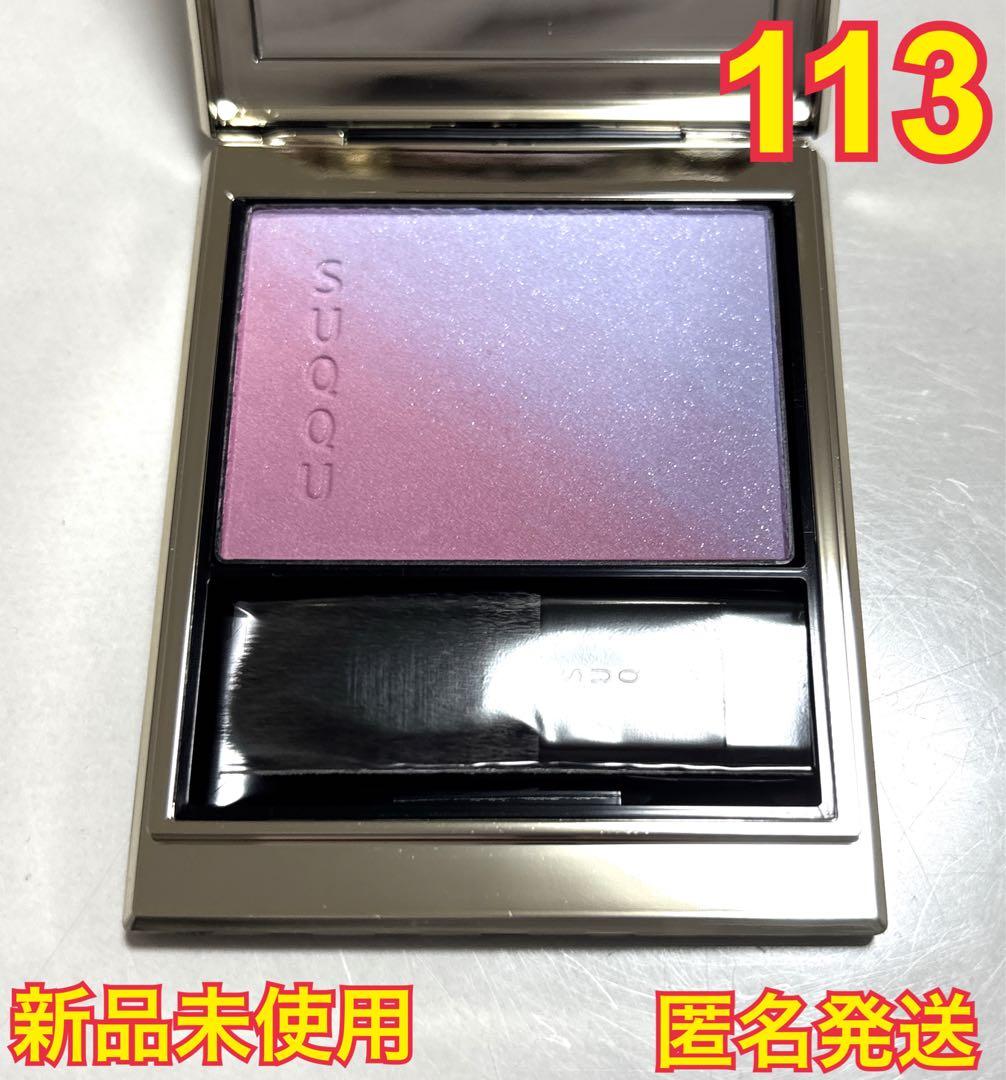 SUQQU スック ブラーリングカラーブラッシュ 113 冬織　阪急うめだ限定