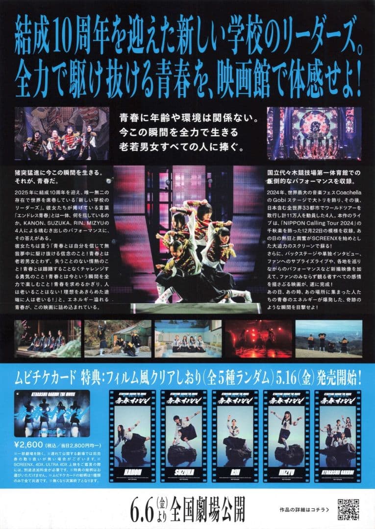 本日限定価格 新しい学校のリーダーズ トレーナー L 青春襲来 チラシ 缶バッジ