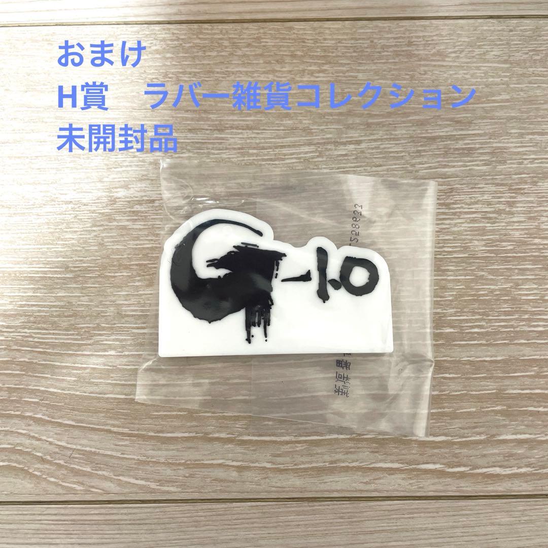 新品未開封　一番くじゴジラ怪獣乱舞-荒ぶるモノ- ラストワン賞