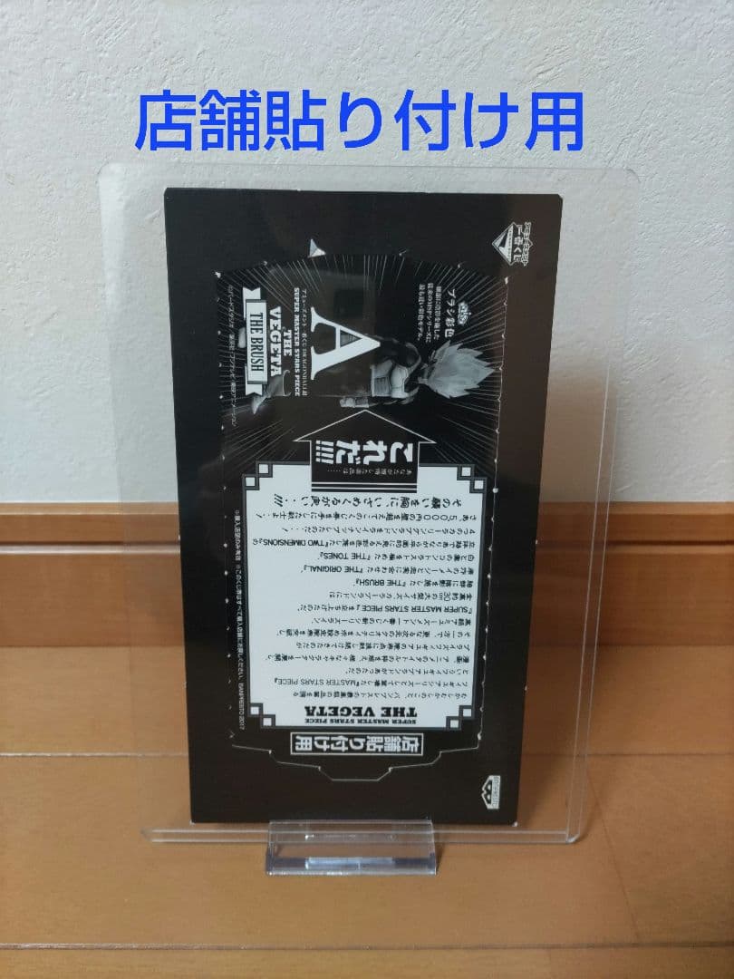 SMSPベジータ01