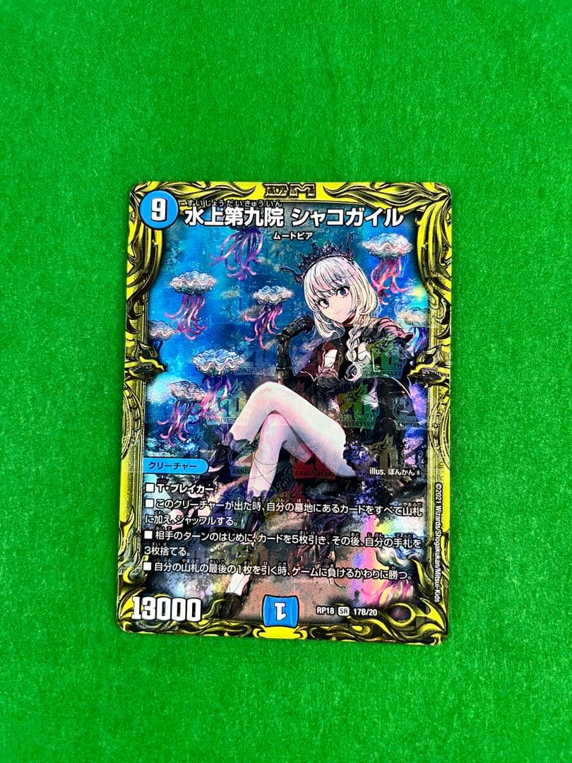 水上第九院 シャコガイル B
