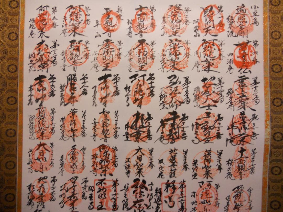 掛け軸 珍品 小豆島八十八ヶ所 霊場巡拝 御宝印軸 絹本 希少 軸装 掛軸 美品