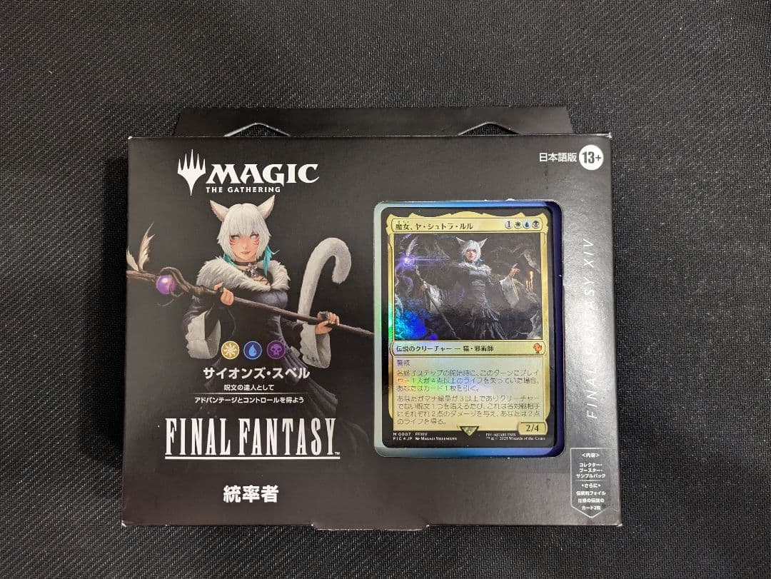 FINAL FANTASY 統率者デッキ 日本語版「サイオンズ・スペル」