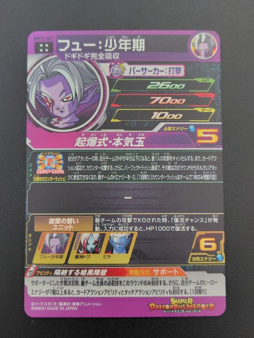 スーパードラゴンボールヒーローズ BM12弾のURとSECセット