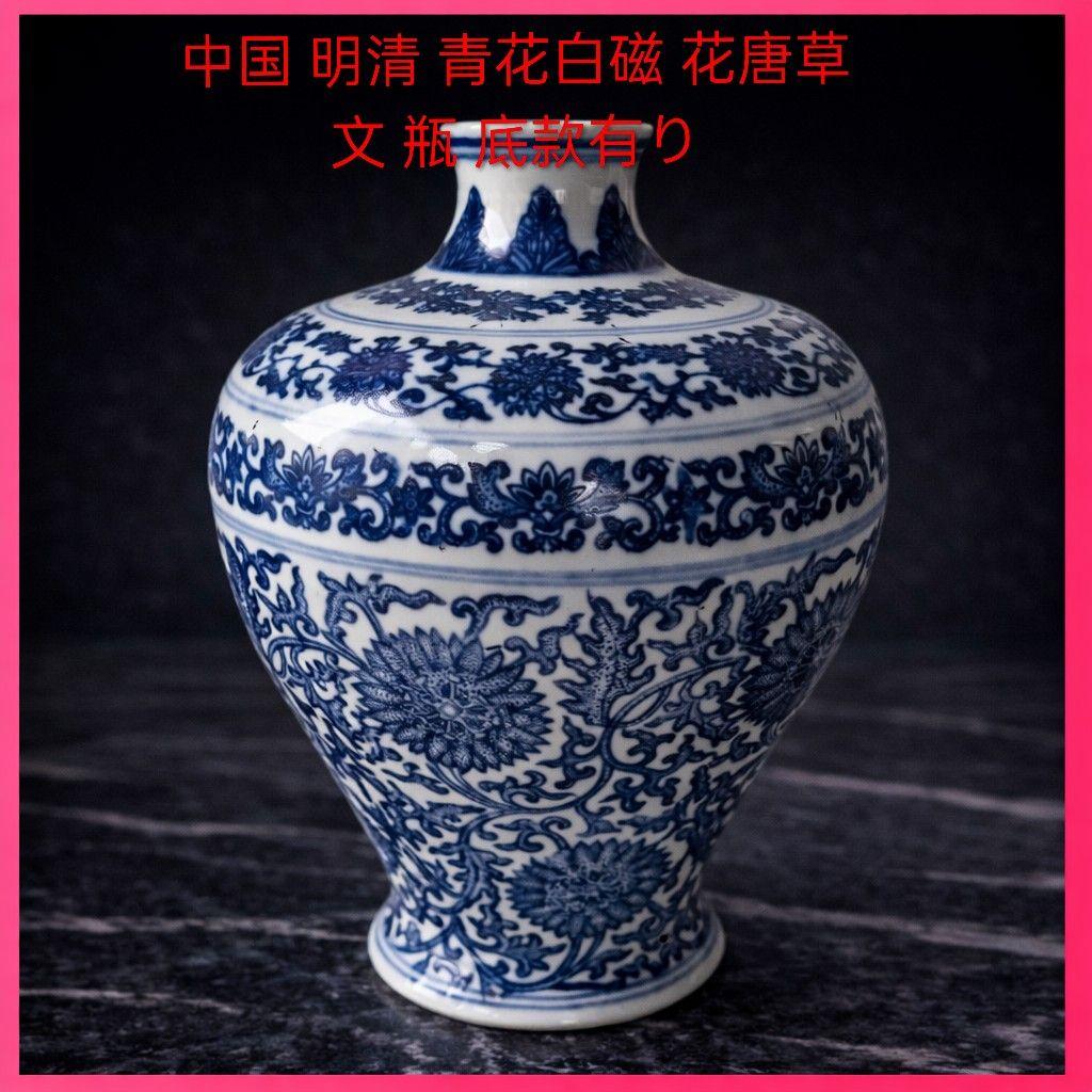 ●中国 明清 青花白磁 花唐草文 瓶 底款有り　アンティーク陶磁器