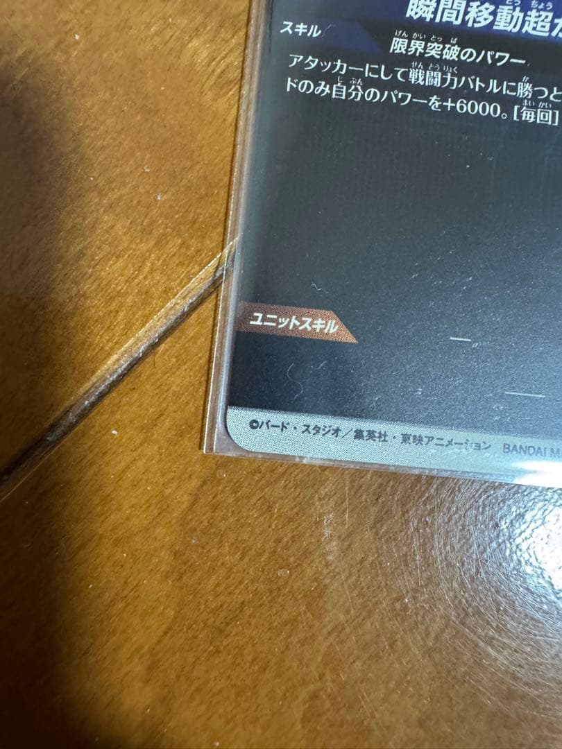ドラゴンボールスーパーダイバーズ　孫悟空　SDVTP-004　パラレル
