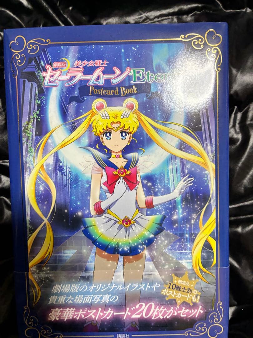 セーラームーン グッズ セット売り バラ不可