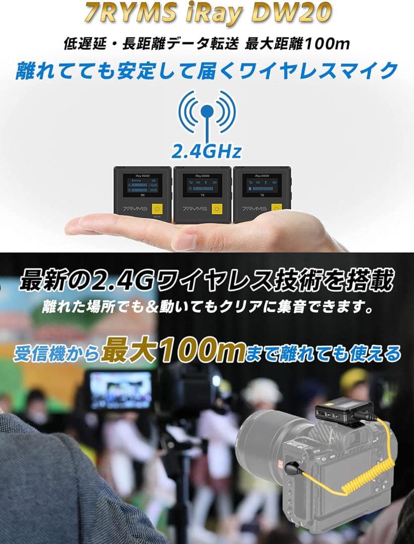 7RYMS iRay DW20 ワイヤレスピンマイクシステム