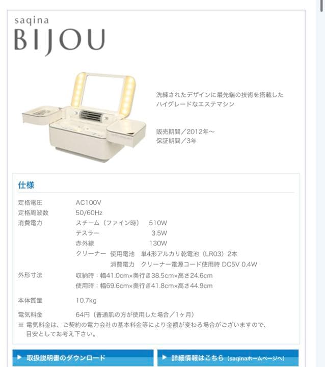 サキナ美顔器