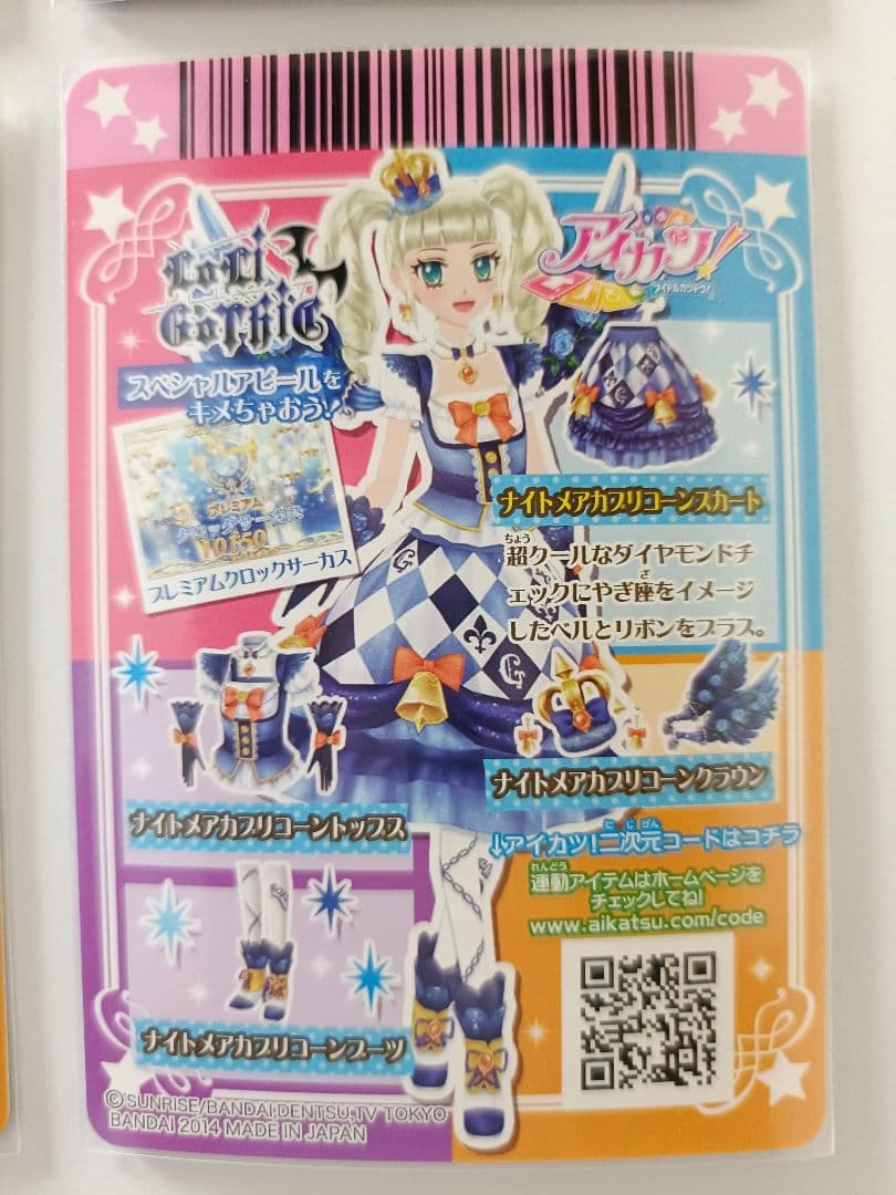 ナイトメアカプリコーンコーデ 藤堂ユリカ 星座ドレス プレミアム アイカツカード