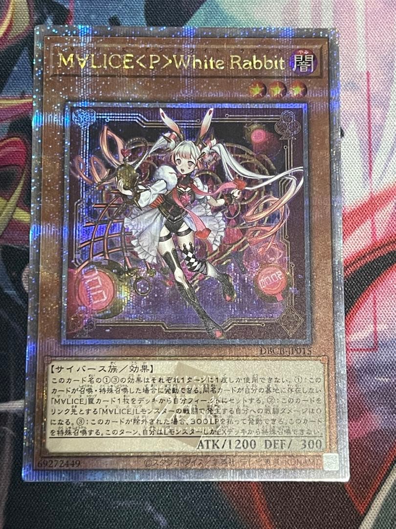 遊戯王M∀LICE <P>White Rabbit 25thシークレット