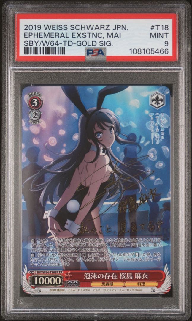 泡沫の存在　桜島麻衣　PSA9