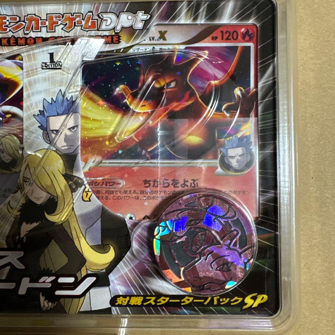 ポケモンカードゲーム 対戦スターターパック SP
