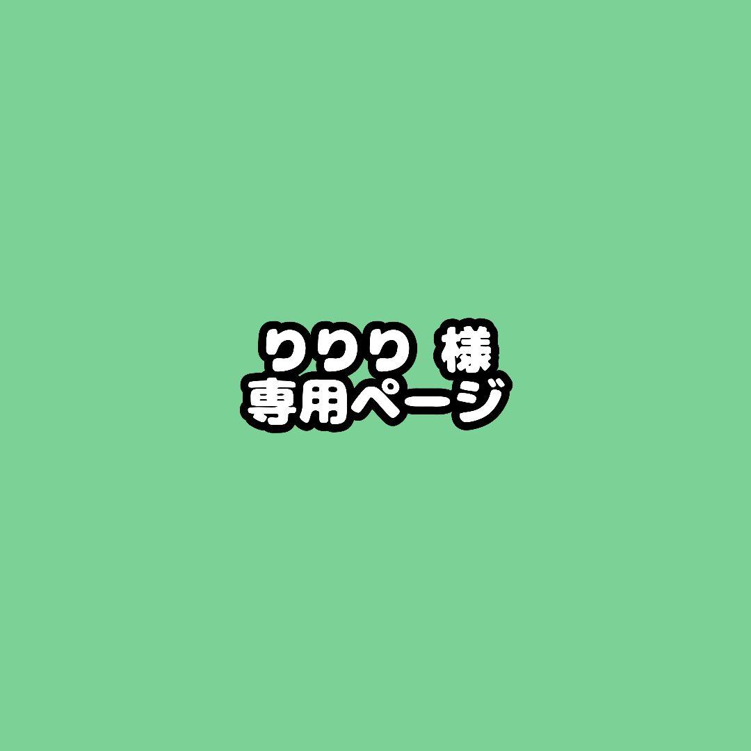 りりりページ