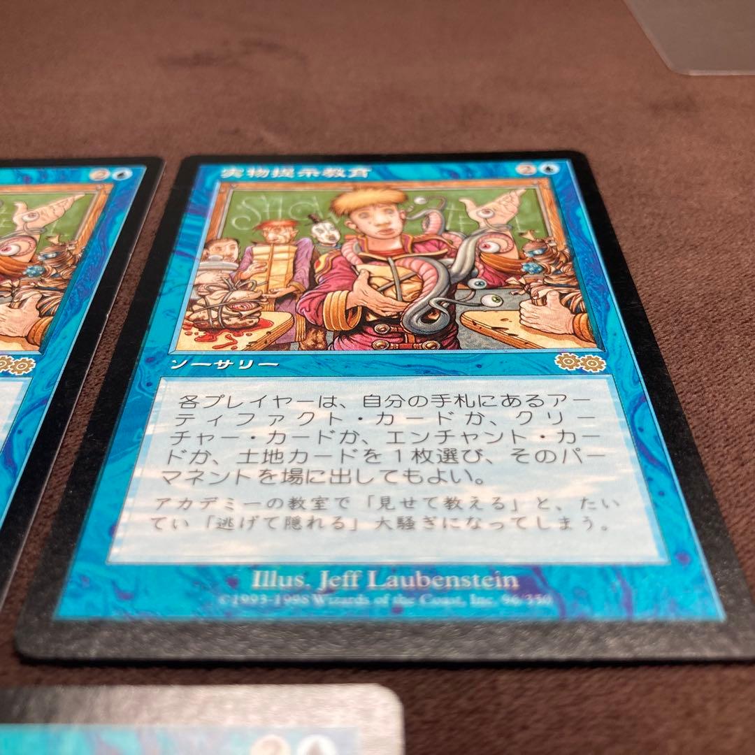 【MTG】【3枚】実物提示教育/Show and Tell/USG/日本語版