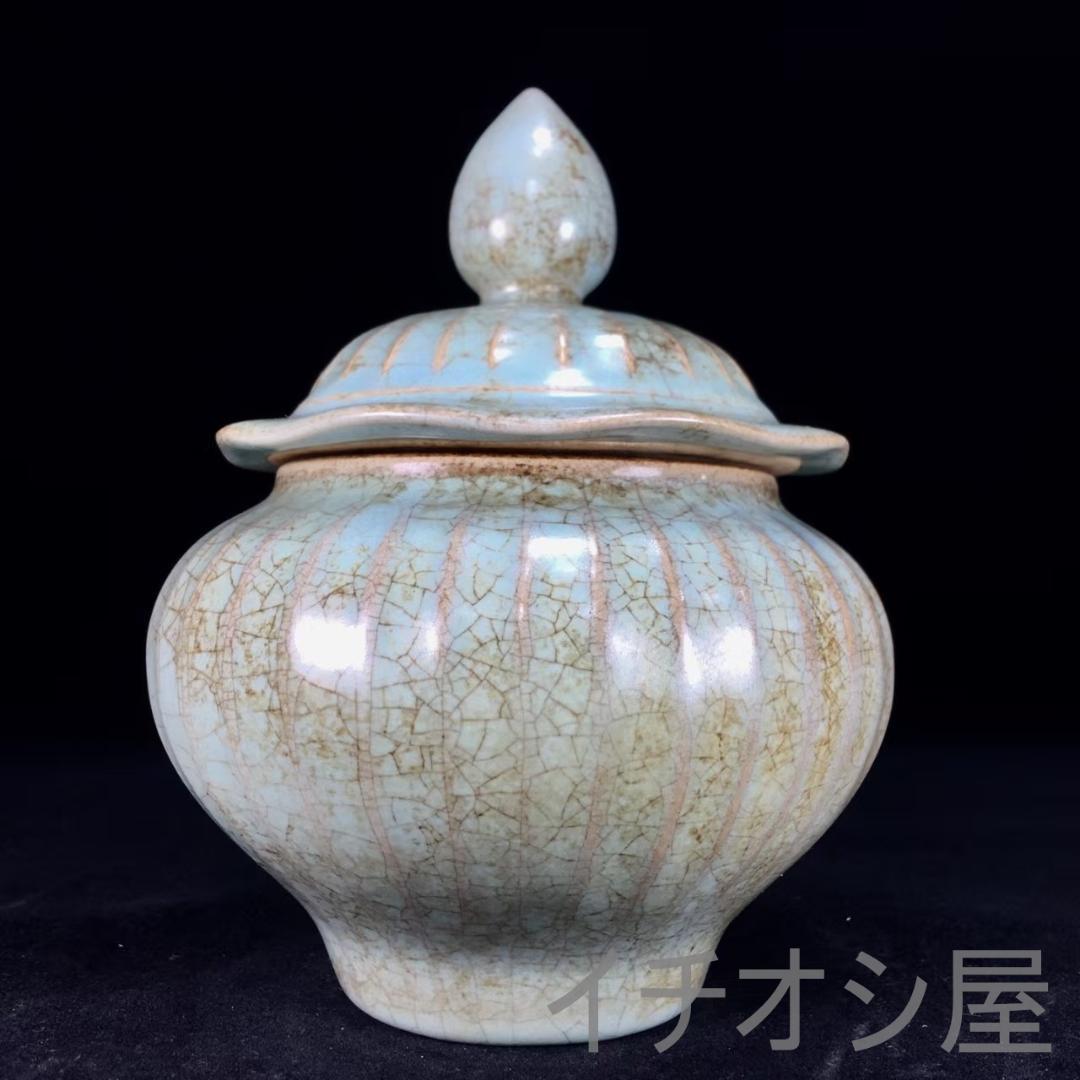 中国古美術 宋汝窯 蓋罐 古陶瓷 宋代名窯 青釉の蓋付き陶器壺 骨董逸品 茶道具